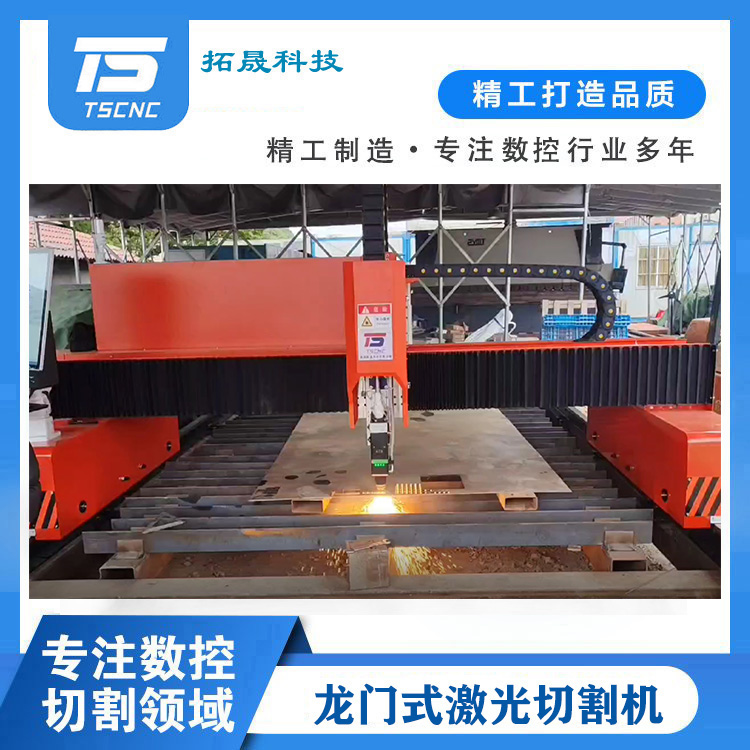 拓晟科技光纖地軌激光切割機(jī)龍門(mén)式碳鋼板不銹鋼板異形切割