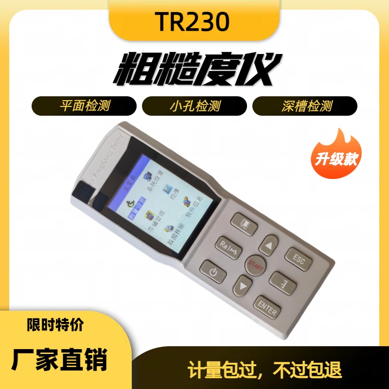 TR230表面粗糙度儀深槽小孔曲面粗糙度測(cè)量平整度測(cè)量?jī)x可配平臺(tái)
