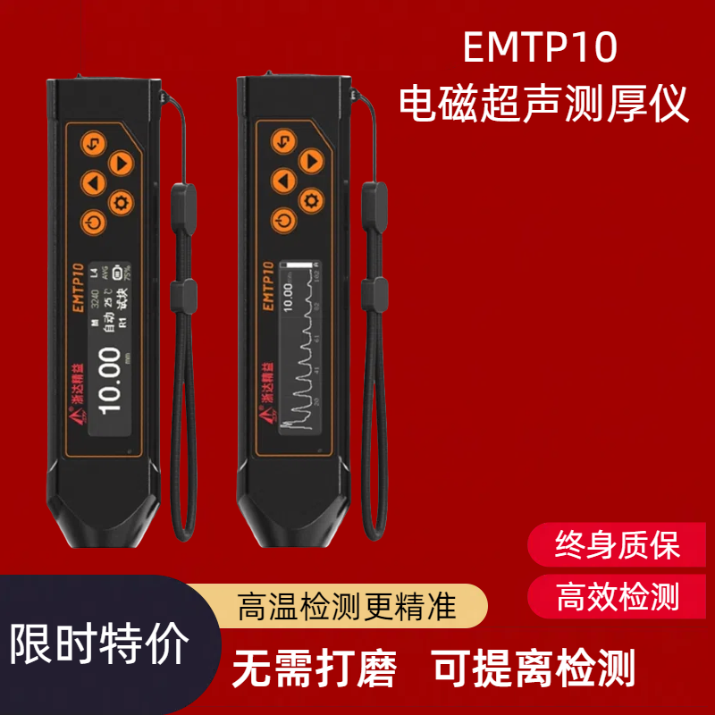 EMTP10電磁超聲波測厚儀提離檢測無需耦合高溫測量小徑管鑄鐵