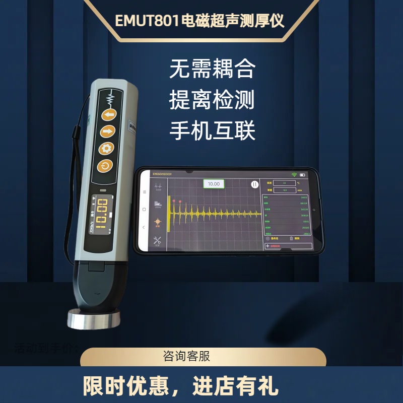 易暢EMUT801電磁超聲測(cè)厚儀高溫測(cè)厚儀無(wú)需打磨無(wú)需耦合提離檢測(cè)