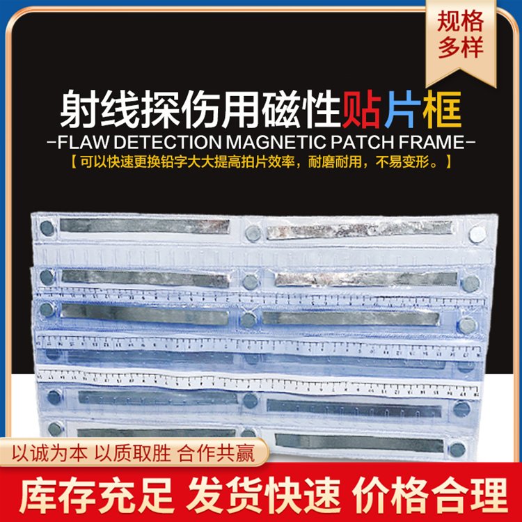 無損檢測磁性貼片框射線探傷耗材裝鉛字使用