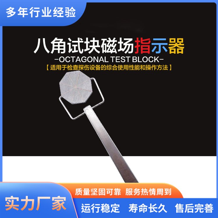工業(yè)八角試塊檢測(cè)儀靈敏度磁粉試片操作簡(jiǎn)單