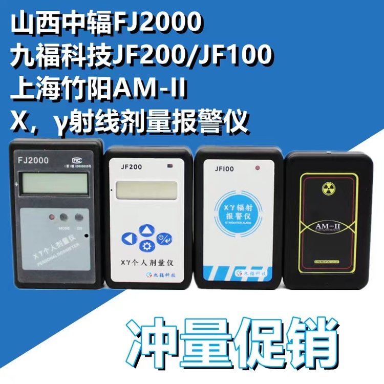 FJ2000射線劑量報警儀實時劑量累計劑量聲光報警個人佩戴