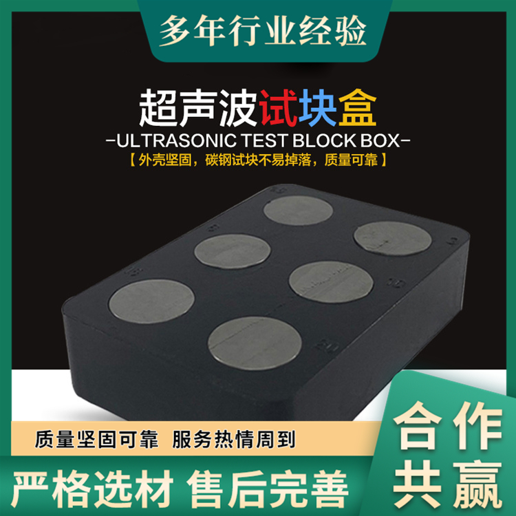 超聲波測厚校準(zhǔn)試塊盒可拆卸模具黑色塑料材質(zhì)
