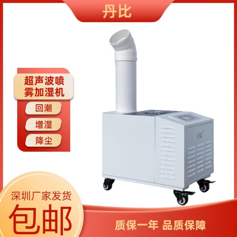 丹比UH-09超聲波加濕機(jī)大霧量蔬果保鮮餐臺(tái)噴霧增濕器