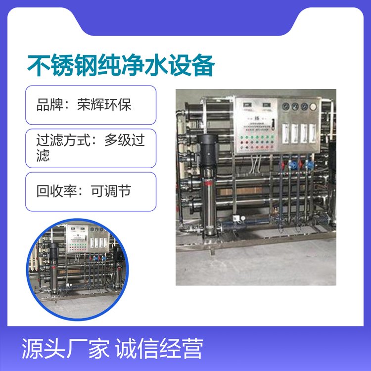 不銹鋼反滲透純凈水設(shè)備全自動(dòng)運(yùn)行高效過(guò)濾長(zhǎng)壽耐用