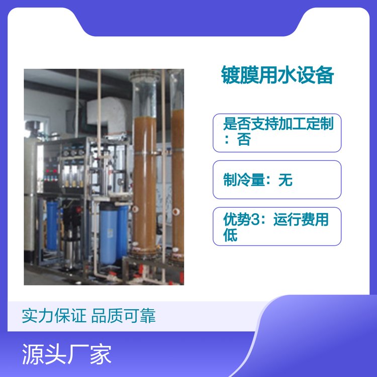 電鍍鍍膜用EDI超純水設(shè)備環(huán)保節(jié)能操作簡便