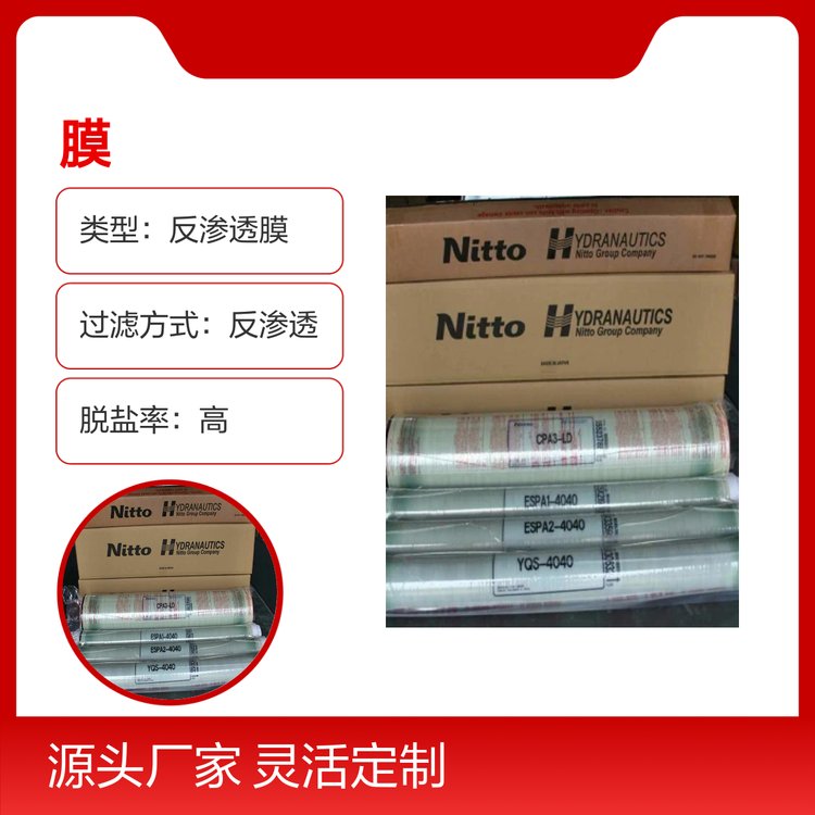美國海德能反滲透膜ESPA2-4040品牌知名高脫鹽率