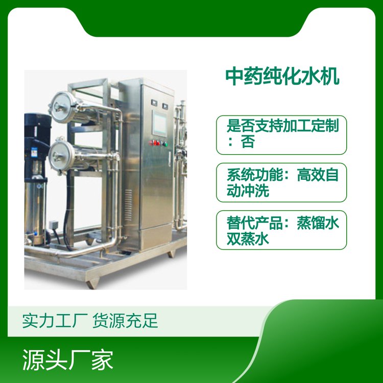上海榮輝醫(yī)藥純化水機中藥制劑專用全自動操作環(huán)保高效