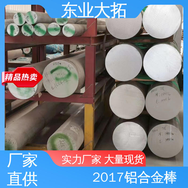 現(xiàn)貨易切削2017國標(biāo)鋁棒規(guī)格齊全可定制切割