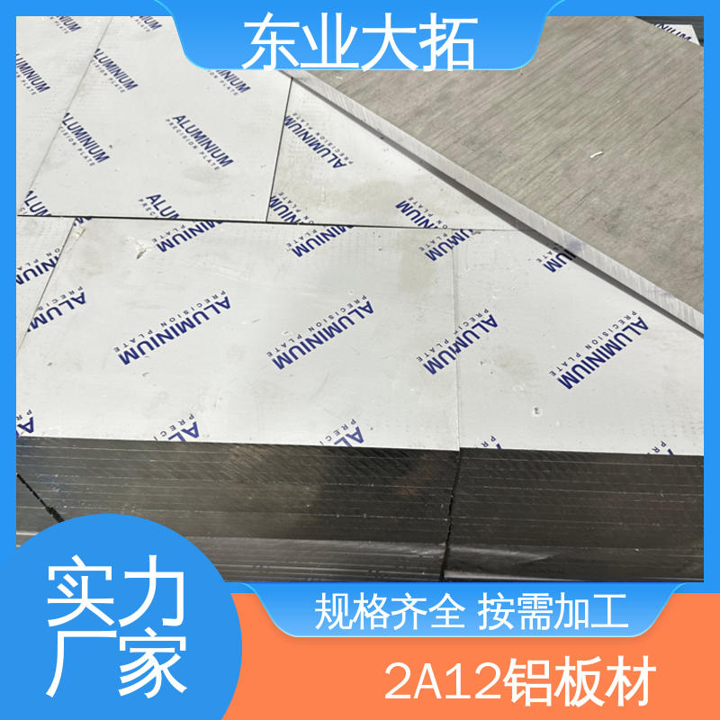 廠家供應耐腐蝕高強硬度鋁板2A12規(guī)格齊全按需切割