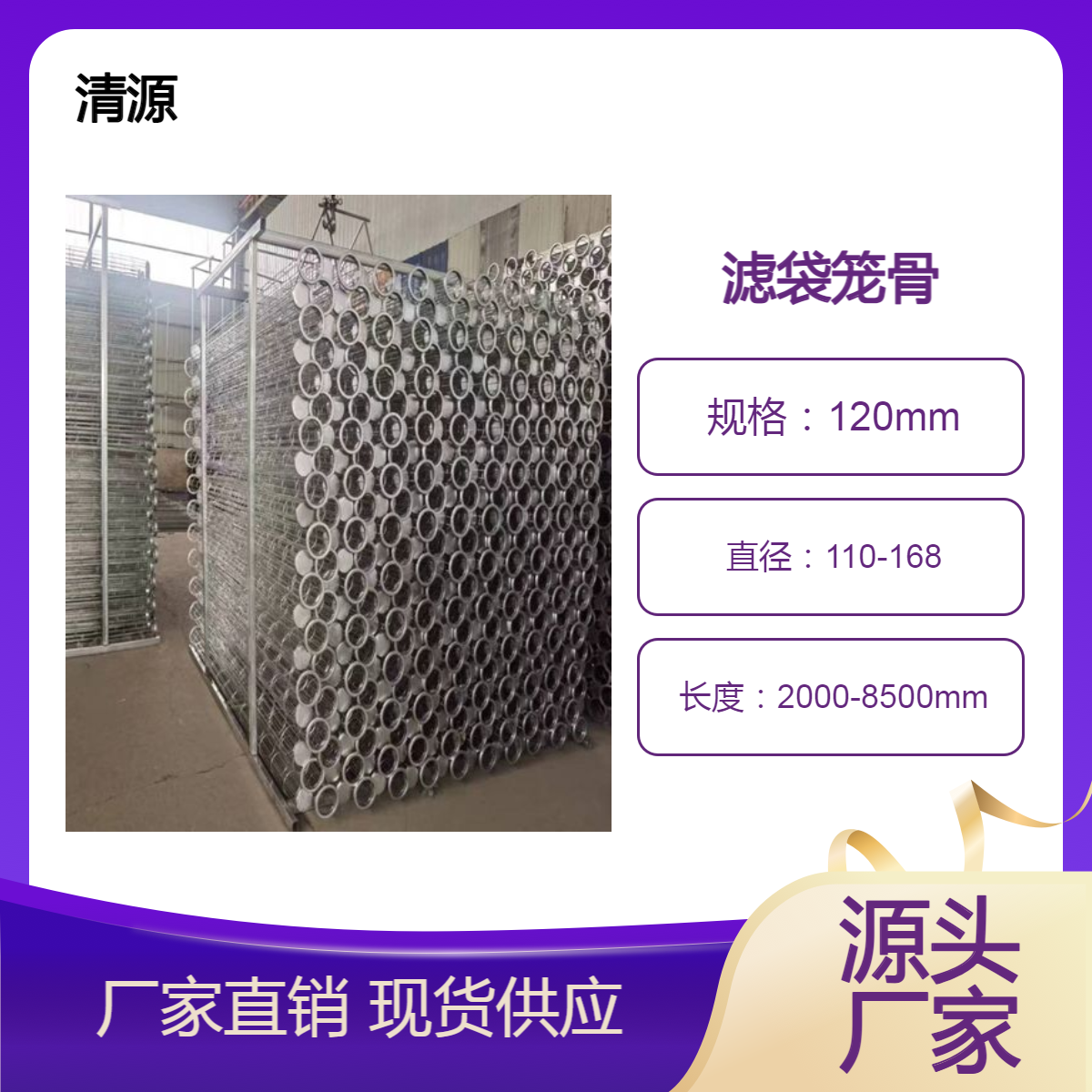 清源環(huán)保除塵器布袋籠廠家耐高溫骨架袋籠不銹鋼濾袋籠骨