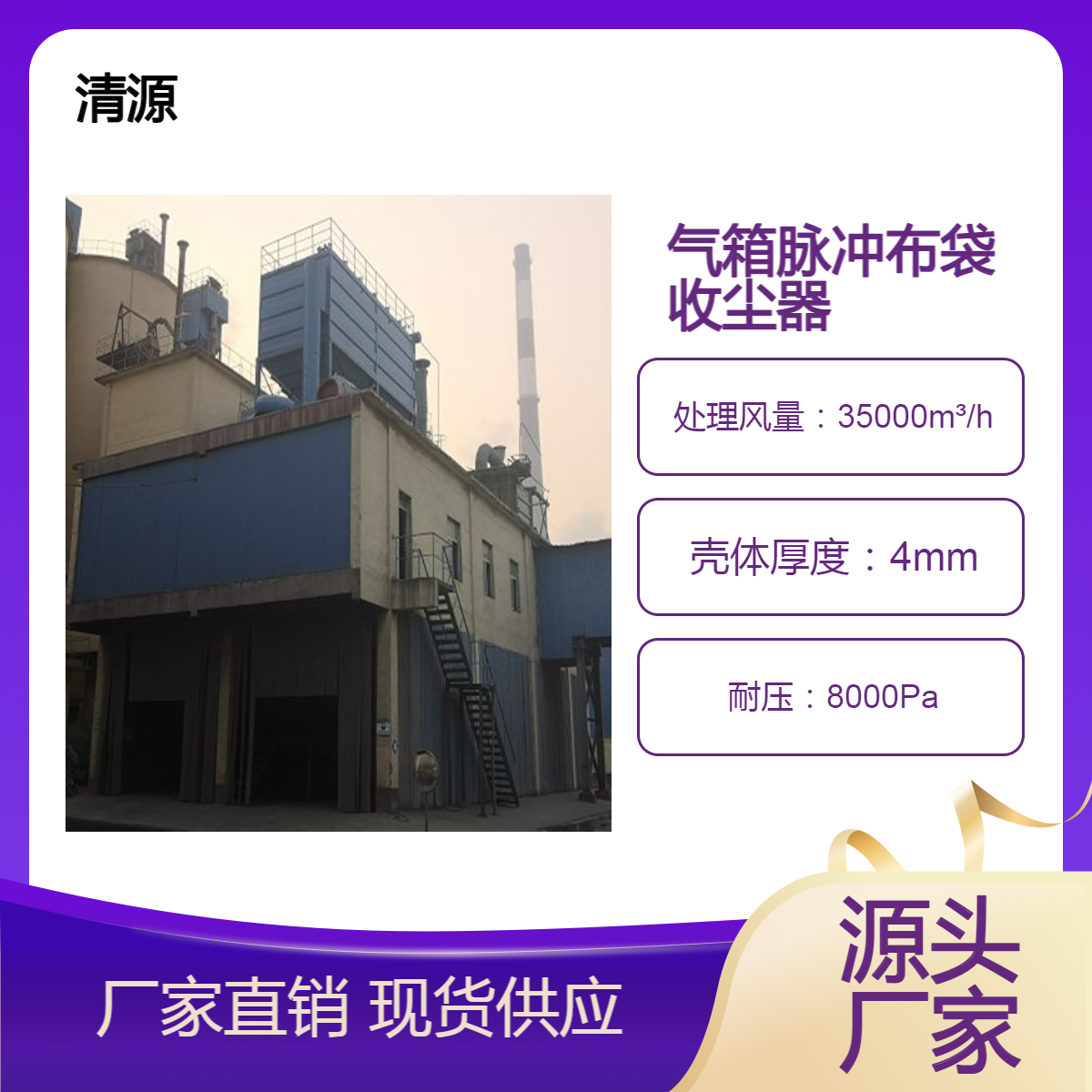 PPCPPWLPM型氣箱脈沖袋式收塵器布袋收塵器水泥廠除塵器清源環(huán)保