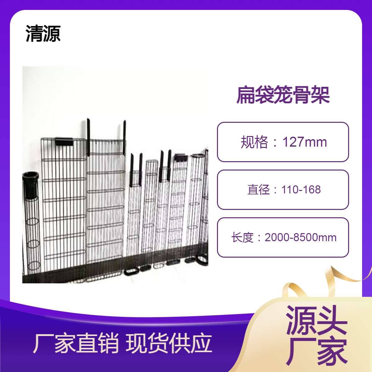 除塵扁袋籠扁籠骨扁布袋骨架橢圓濾袋籠骨架大扁除塵骨架清源環(huán)保
