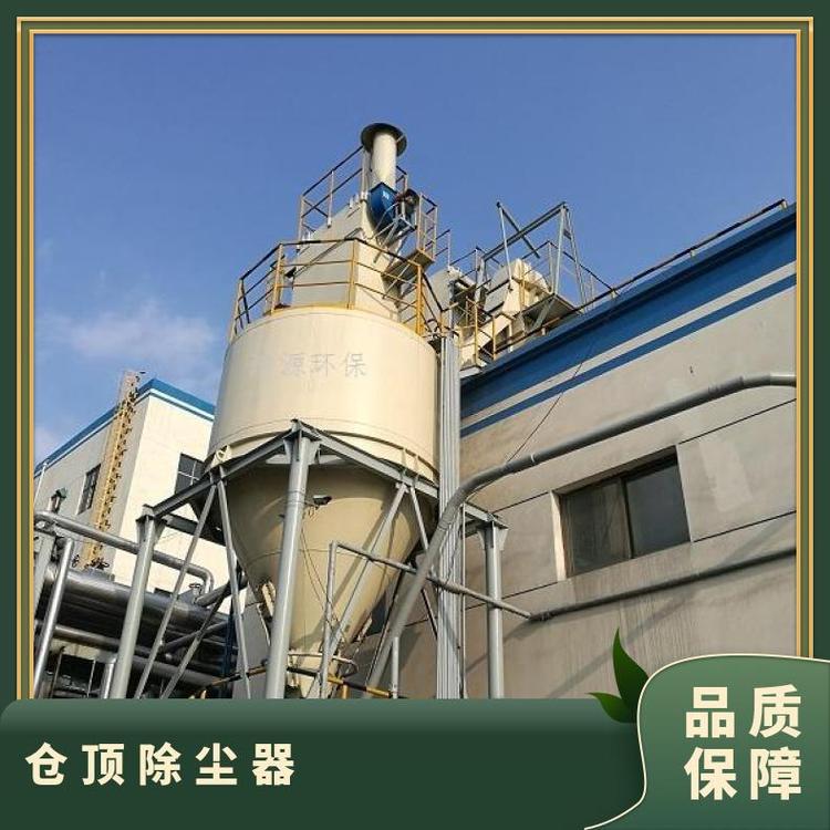 清源環(huán)保倉頂罐頂灰?guī)祉敵龎m器布袋袋式除塵設(shè)備