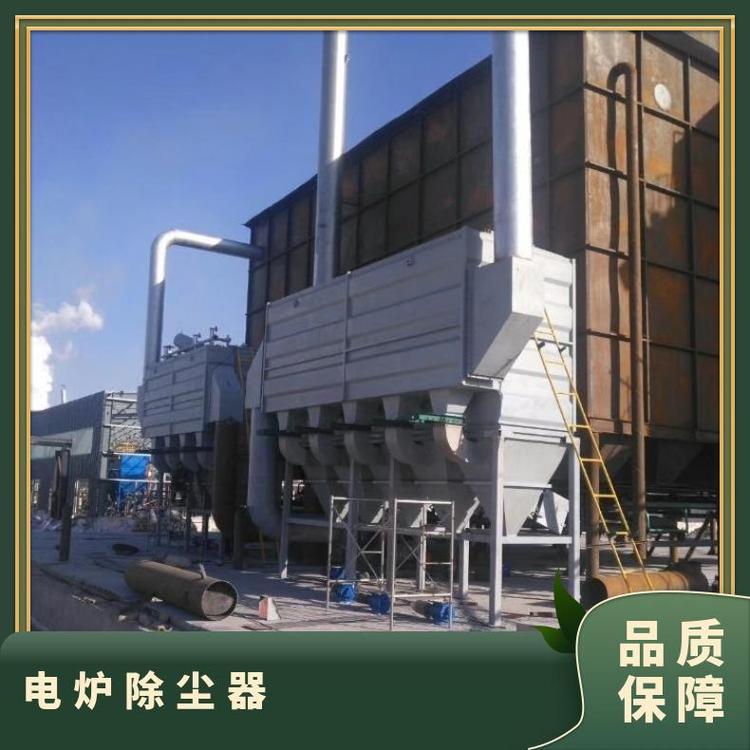 鐵鋁銅鋅電爐除塵器布袋除塵設備熔煉電弧爐