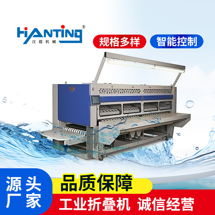 漢庭全自動布草折疊設(shè)備醫(yī)院用床單折疊機(jī)酒店被套洗滌設(shè)備