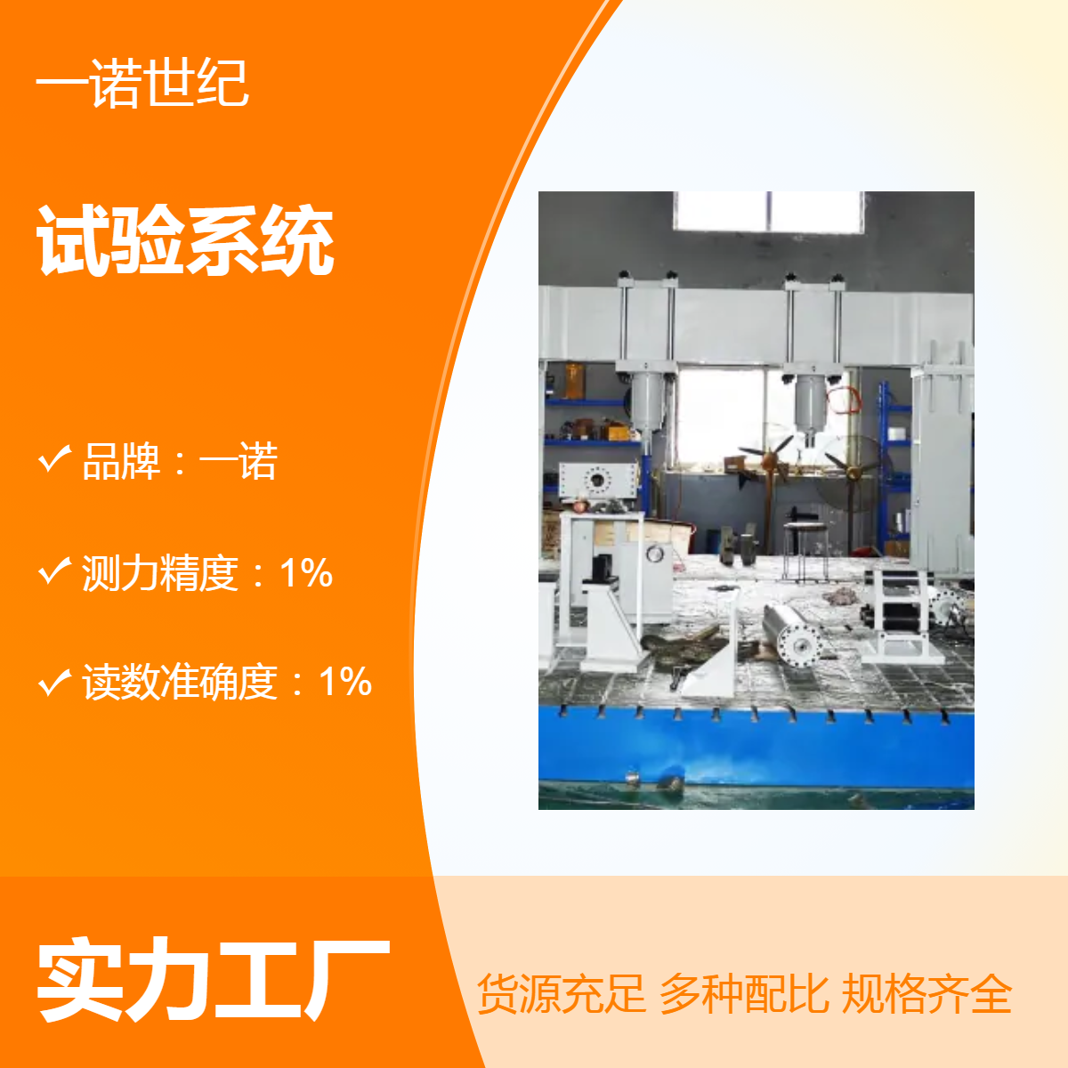一諾電液伺服五通道協(xié)調(diào)加載疲勞試驗系統(tǒng)汽車懸架系統(tǒng)疲勞試驗機