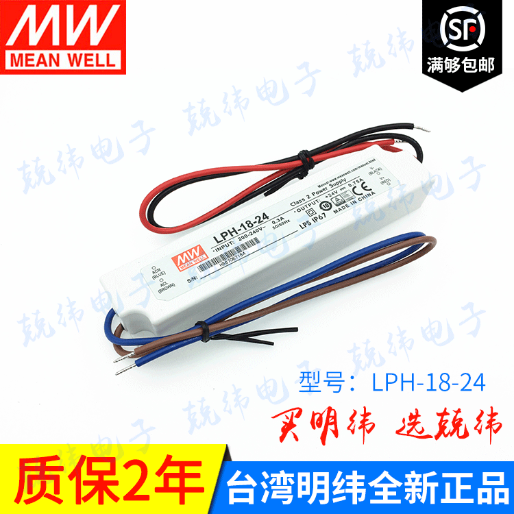 明緯（MEANWELL）LPH-18-24燈帶防水型開關(guān)電源0.75A24V