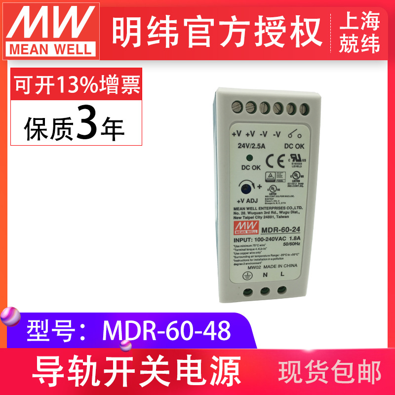 MDR-60-48v60W單組輸出免接地低空載損耗明緯導軌開關電源