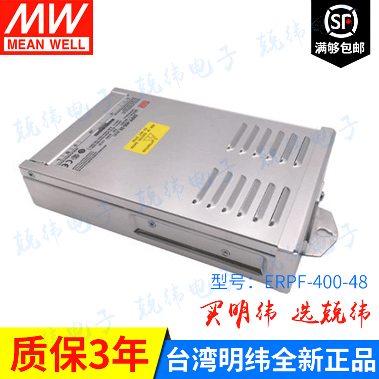 ERPF-400-48明緯開(kāi)關(guān)電源400W\/48V防雨濺PCB板防水處理