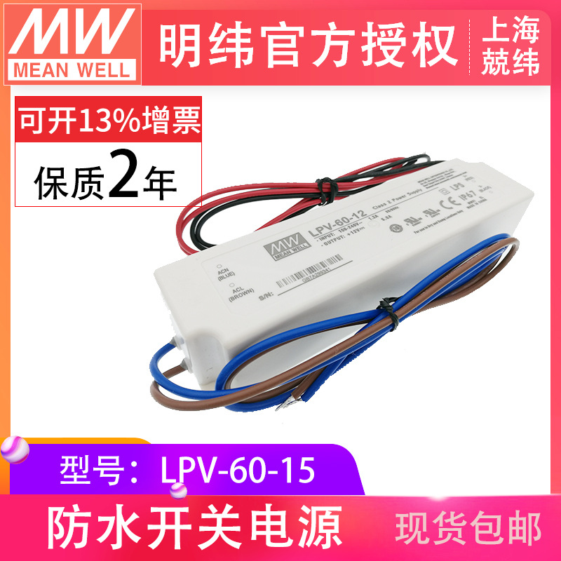 LPV-60-1560w塑殼IP67防水LED恒壓建筑照明亮化明緯開關(guān)電源