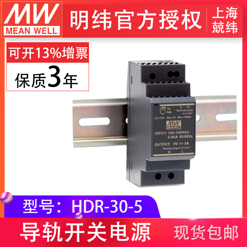 HDR-30-56a單組輸出恒壓din導軌工控智能明緯開關電源