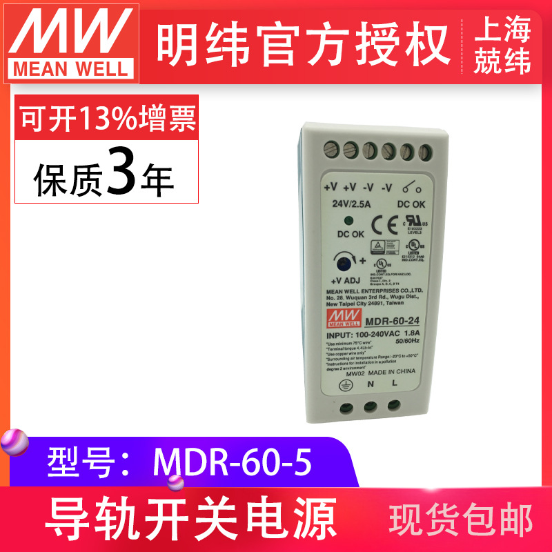 （MEANWELL）MDR-60-5AC轉DC導軌電源模塊開關電源