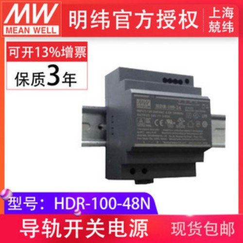 HDR-100-48N2a單組輸出恒壓din導(dǎo)軌工控明緯開關(guān)電源