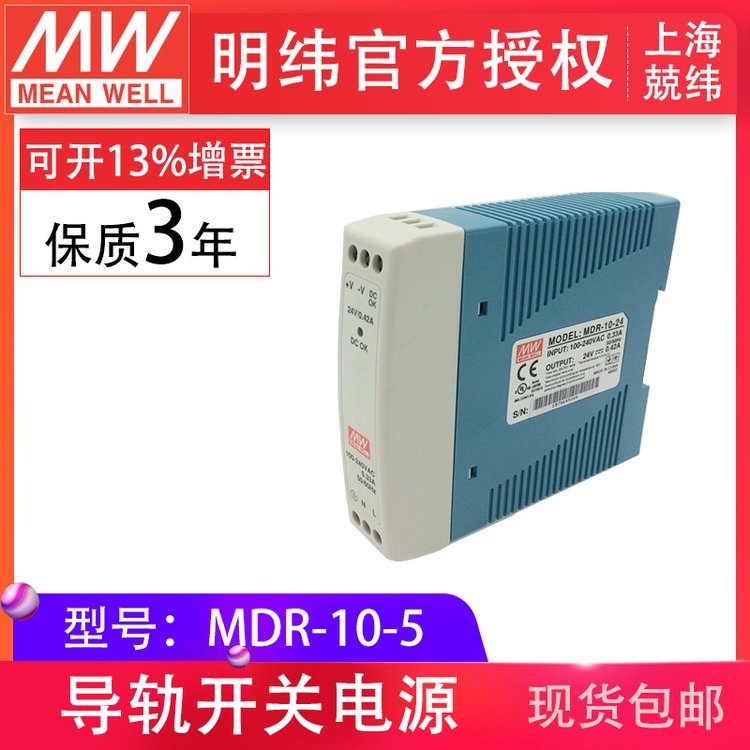 MDR-10-52a10W單組輸出免接地低空載損耗智能明緯導(dǎo)軌電源
