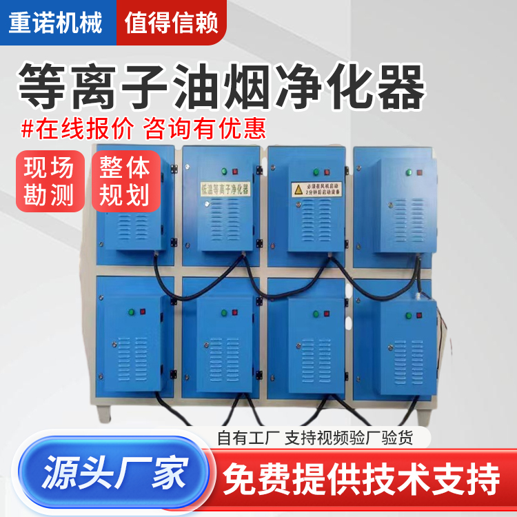 等離子油煙凈化器低溫靜電除臭裝置塑料顆粒油霧廢氣處理設備