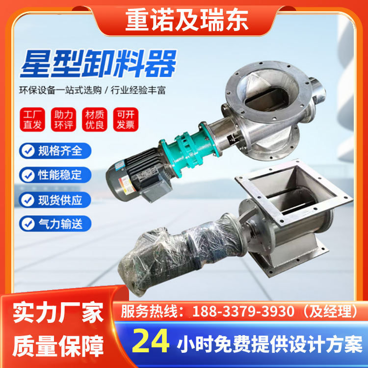 鎖風(fēng)星型卸料器耐磨葉輪給料機重諾機械密封式結(jié)構(gòu)