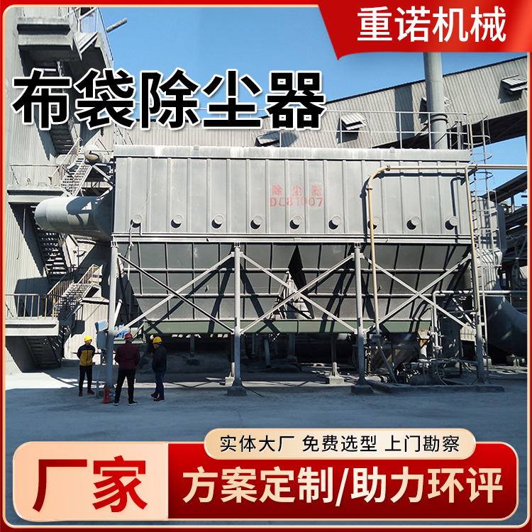 脈沖布袋除塵器礦山鍋爐高溫車間布袋式除塵設(shè)備粉塵凈化設(shè)備重諾