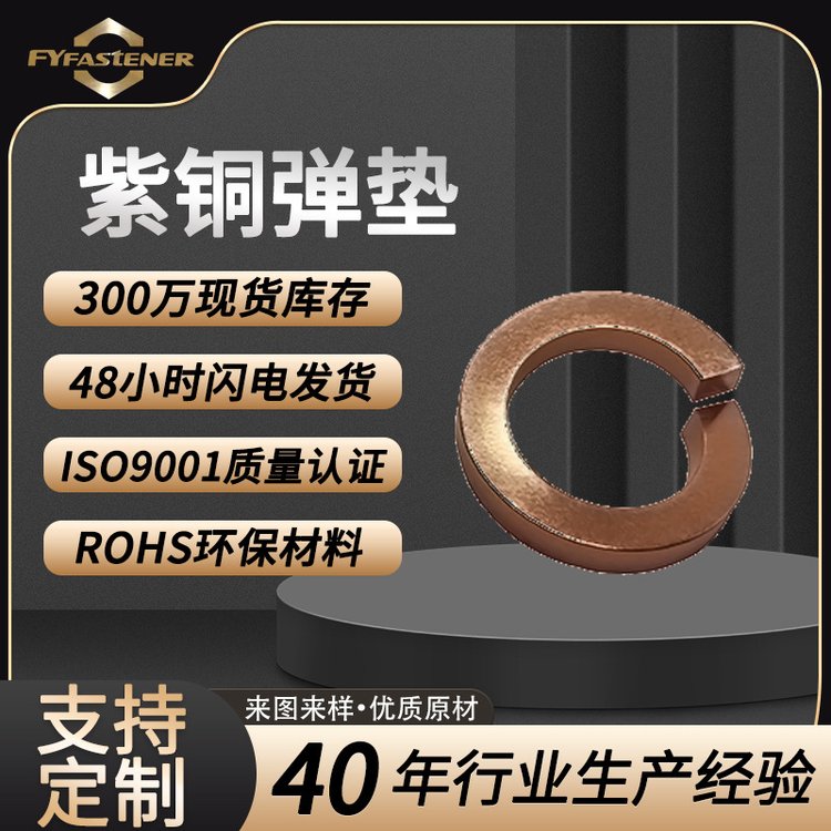 T3紫銅彈簧墊圈DIN127銅彈簧墊片T2紫銅彈墊GB93銅彈墊