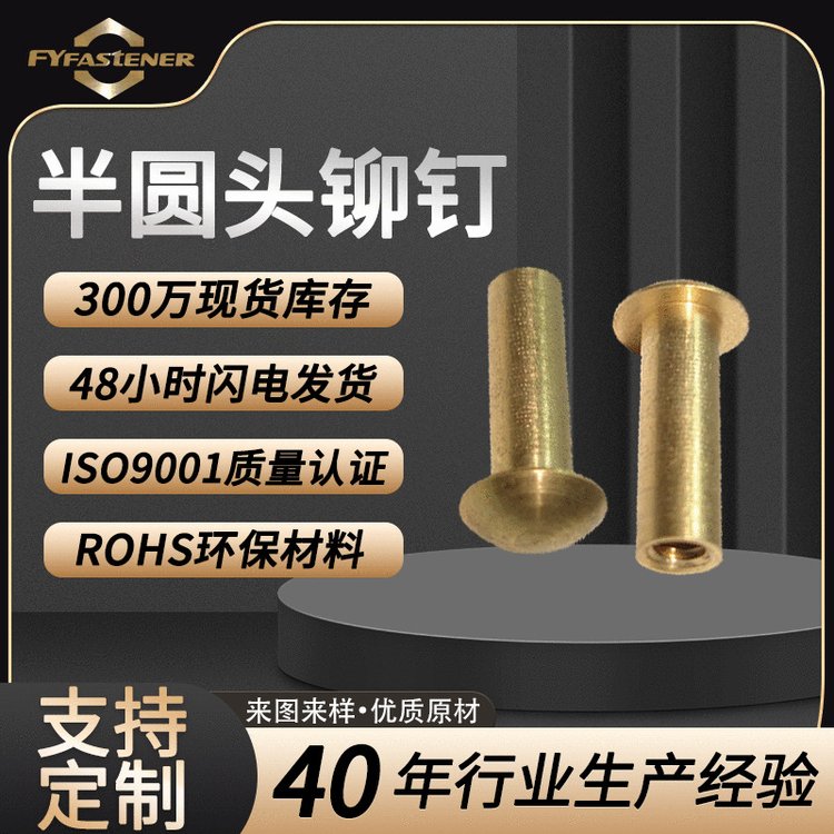 定制GB867鉚釘M1.6-M64銅合金材質(zhì)機(jī)械制造加工用