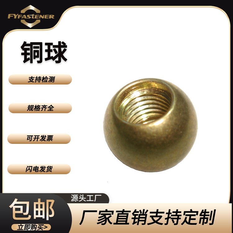 廠家供應(yīng)環(huán)保銅球黃銅空心帶螺紋圓球?qū)嵭那蚩蓙?lái)圖加工定制