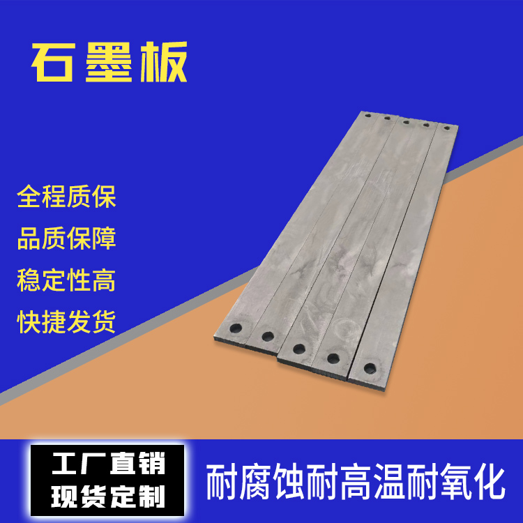 來圖定制氧化分解污水處理用石墨板電解揚(yáng)子石墨