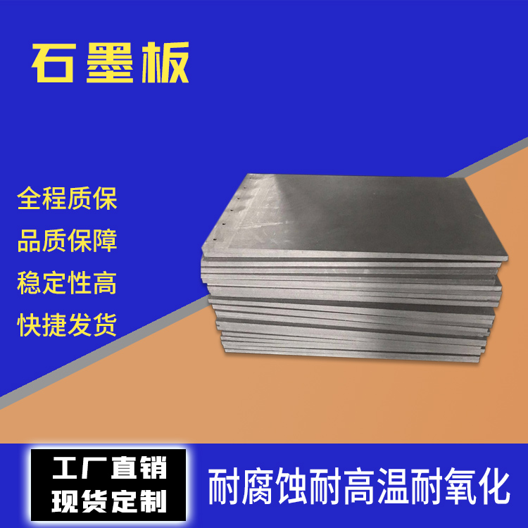 導(dǎo)電陽(yáng)極化學(xué)穩(wěn)定耐腐蝕電子行業(yè)電解銅鋅石墨陽(yáng)極板按圖定制