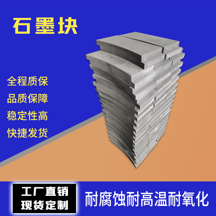 揚(yáng)子石墨回轉(zhuǎn)窯石墨塊耐磨潤滑密封窯頭窯尾密封塊按圖定制