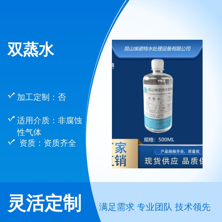 埃諾特雙蒸水工業(yè)用定制齊全現(xiàn)貨充足資質(zhì)齊全全天客服在線