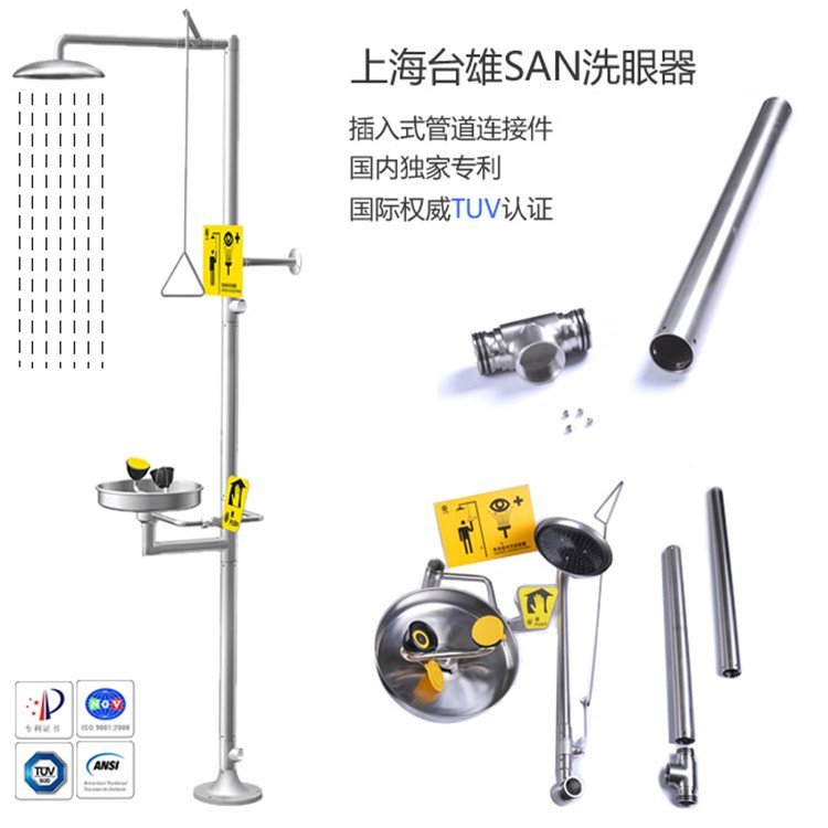 上海臺雄SAN-7102APH復合式?jīng)_淋洗眼器BTB60-2便攜式洗眼設(shè)備