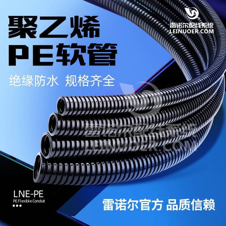 穿線管，聚乙烯波紋軟管，PE電纜保護(hù)軟管防腐軟管