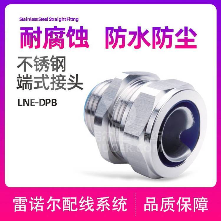 雷諾爾工廠店LNE-DPB不銹鋼端式接頭，金屬軟管