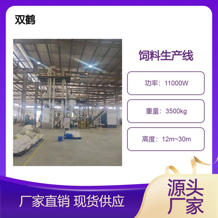 雙鶴時產(chǎn)10噸全價料精料飼料顆粒成套生產(chǎn)設備420環(huán)模顆粒機
