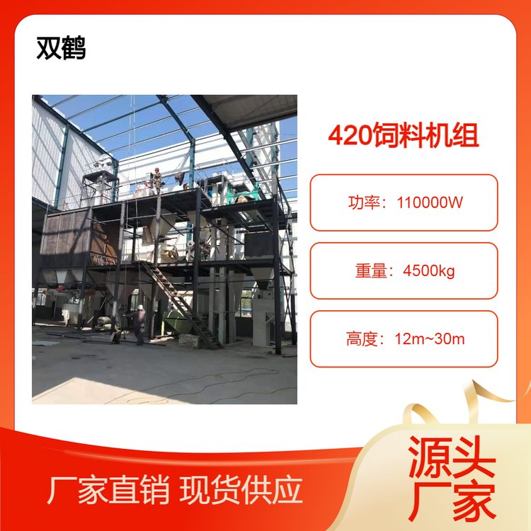 420型牛羊飼料機組整套飼料生產(chǎn)線時產(chǎn)10噸顆粒飼料設備廠家定制
