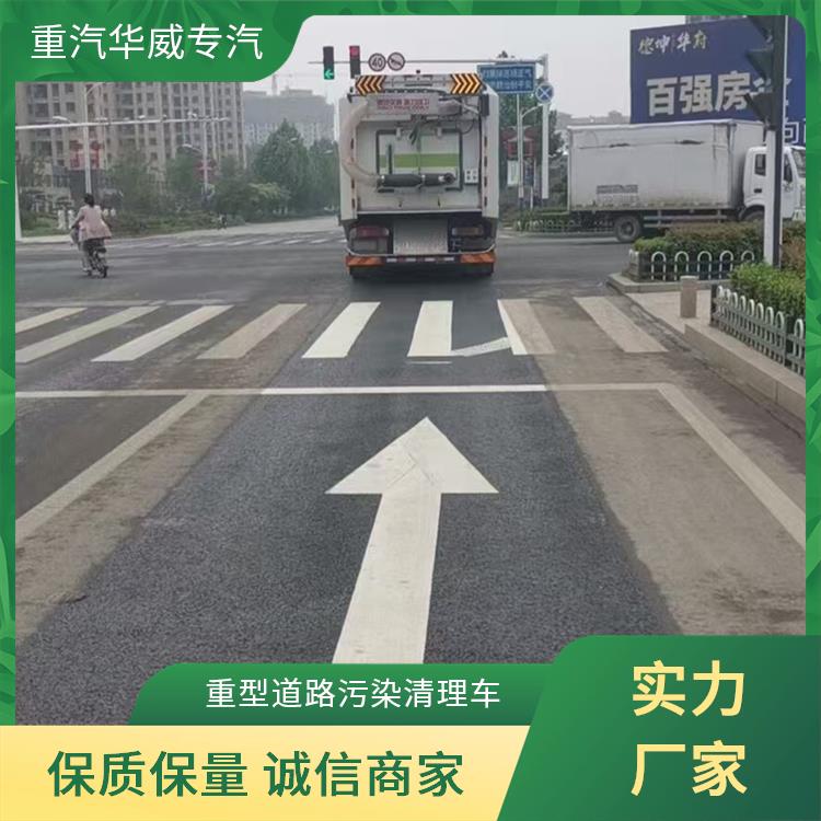 重汽豪沃單橋道路污染清除車多功能噴霧清掃車支持分期提車