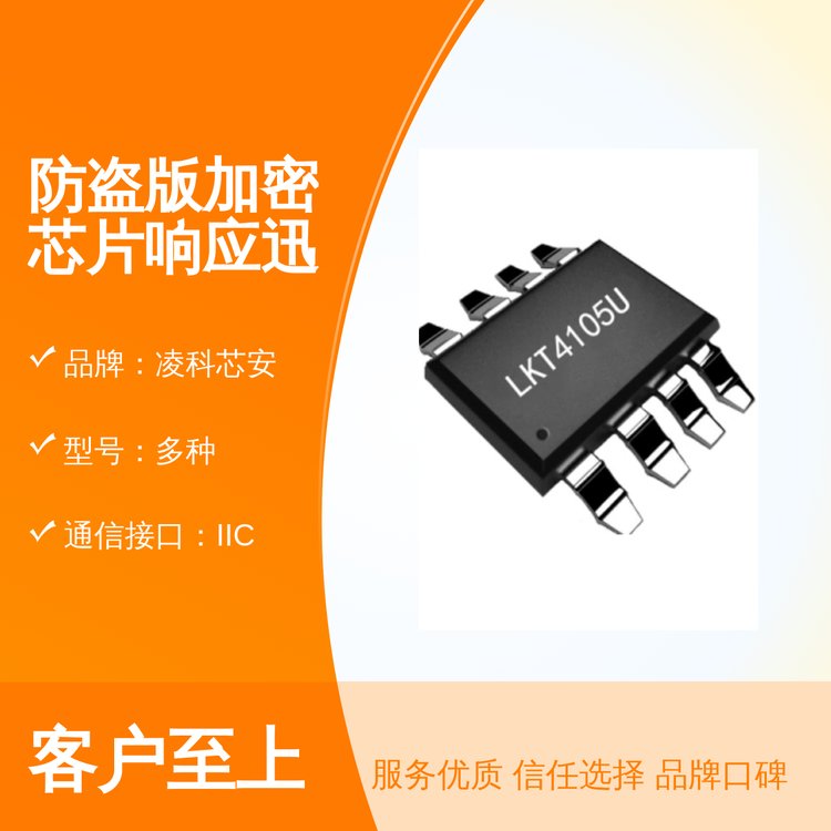 防盜版加密芯片32位內(nèi)核CPU，內(nèi)頻25MHZ質(zhì)量保障