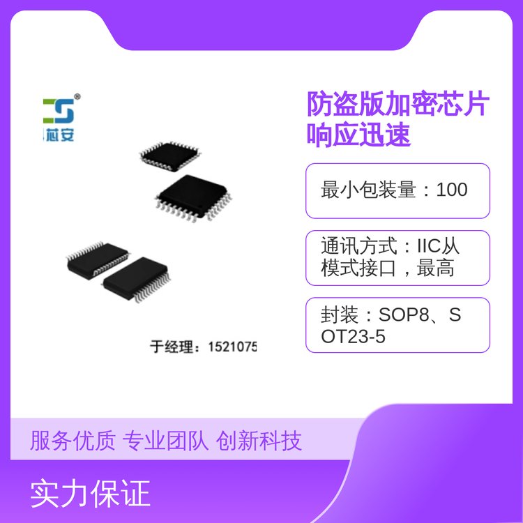 凌科芯安多型號(hào)防盜加密芯片SOP8封裝靜電保護(hù)4KV管裝批發(fā)