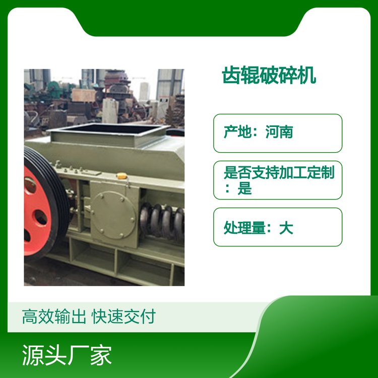 河南開拓齒輥破碎機(jī)破碎效果佳規(guī)格全
