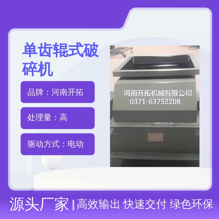 河南開拓單齒輥破碎機(jī)中碎細(xì)碎設(shè)備維修方便